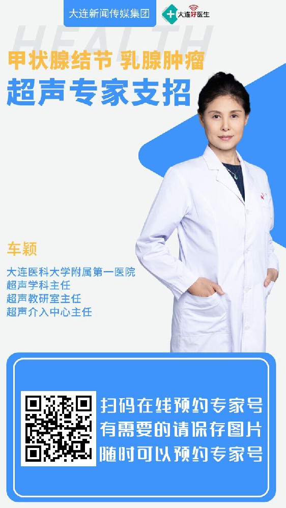 大连医科大学附属第一医院车颖网上预约挂号新方式
