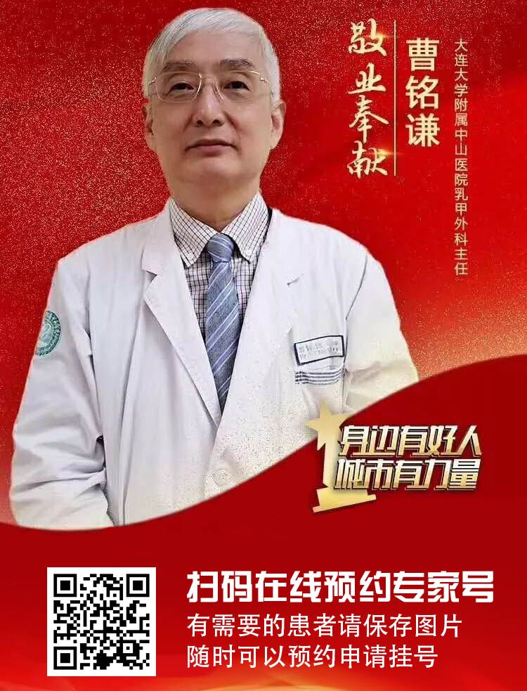 大连铁路医院甲状腺专家曹铭谦无法挂号