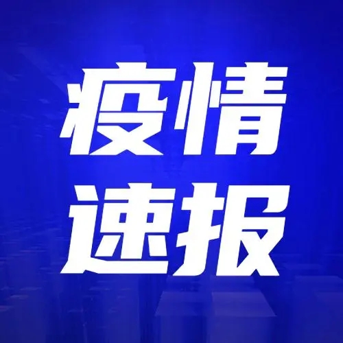 2022年6月22日0时至24时辽宁新型冠状病毒肺炎疫情情况