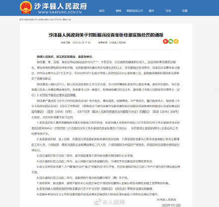 00后拒绝服兵役受9项处罚：两年内不得出境、不得升学等、不得办理经商办企业手续等