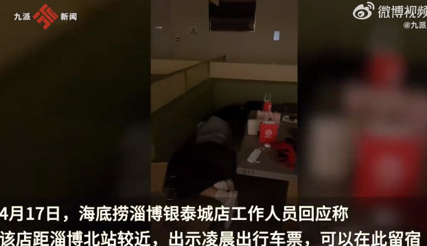 大批学生特种兵留宿淄博海底捞 工作人员：离车站近，出示车票可以留